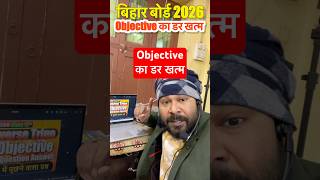 Objective का डर खत्म🫢 Bihar Board Exam 2026😱🔥 #official #biharboard #exam #2026 #viral #12thmaths