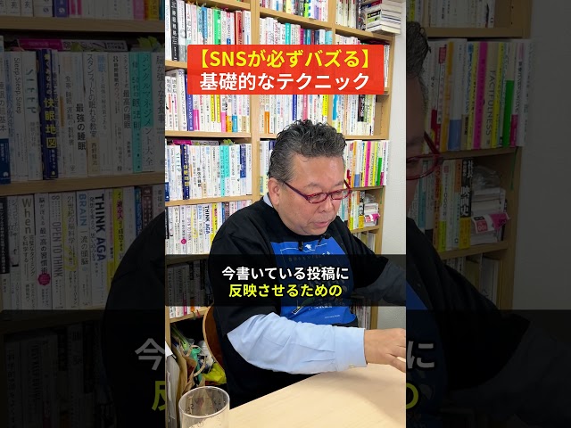 SNSで「万バズ」する再現性あるテクニック【精神科医・樺沢紫苑】