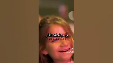 رشا رزق قد لمعت عيناه بالعزم انتفضت يمناه 