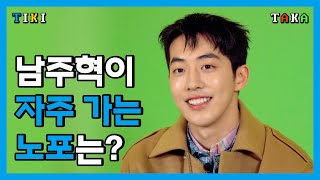 Eng Cc 남주혁이 자주 가는 음식점과 신조어 테스트 결과는? L 비질란테, 남주혁 인터뷰, Namjoohyuk, Joohyuknam, 에스콰이어
