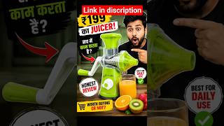 Amazon Ka Viral Juicer! Kya Ye Sach Me Kaam Karta Hai? 🤯 #short #viralproduct #new #honestreview