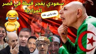 جديد إبن وزير الداخلية الجزائري الحراق في فرنسا ؛ شيواوا الكرغولية والفرشة يا جدك😂٠