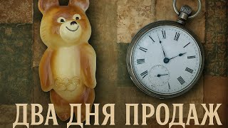 видео: ‼️ДВА ДНЯ ПРОДАЖ УХВАТИЛИ ЧАСИКИ,МИШКУ,ТАРЕЛОЧКУ❗️😘😎 картинка: ‼️ДВА ДНЯ ПРОДАЖ УХВАТИЛИ ЧАСИКИ,МИШКУ,ТАРЕЛОЧКУ❗️😘😎