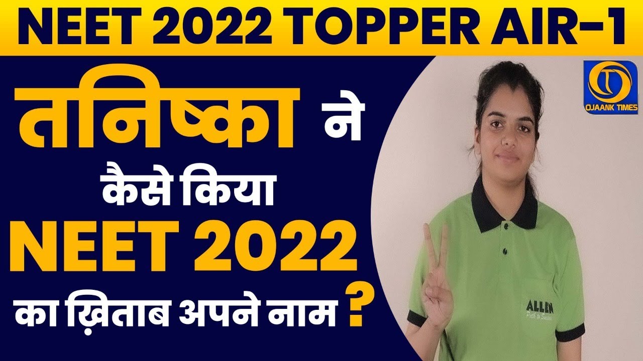 NEET 2022 Topper Tanishka Air -1 l Study Strategy l Tanishka Interview |  Topper बनने की Strategy ?