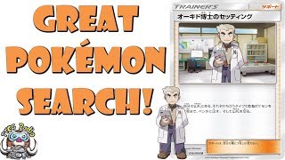 Professor Oak Is A Great New Pokemon Search Supporter
