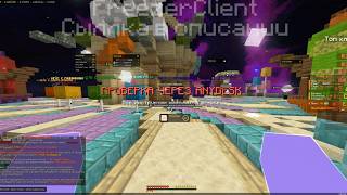 ПРОШЁЛ ПРОВЕРКУ НА ЧИТЫ С ЛУЧШИМ ОБХОДНИКОМ ПРОВ FREEZER CLIENT И ПОИГРАЛ С ЛУЧШИМ ЧИТОМ DIMASIK DLC