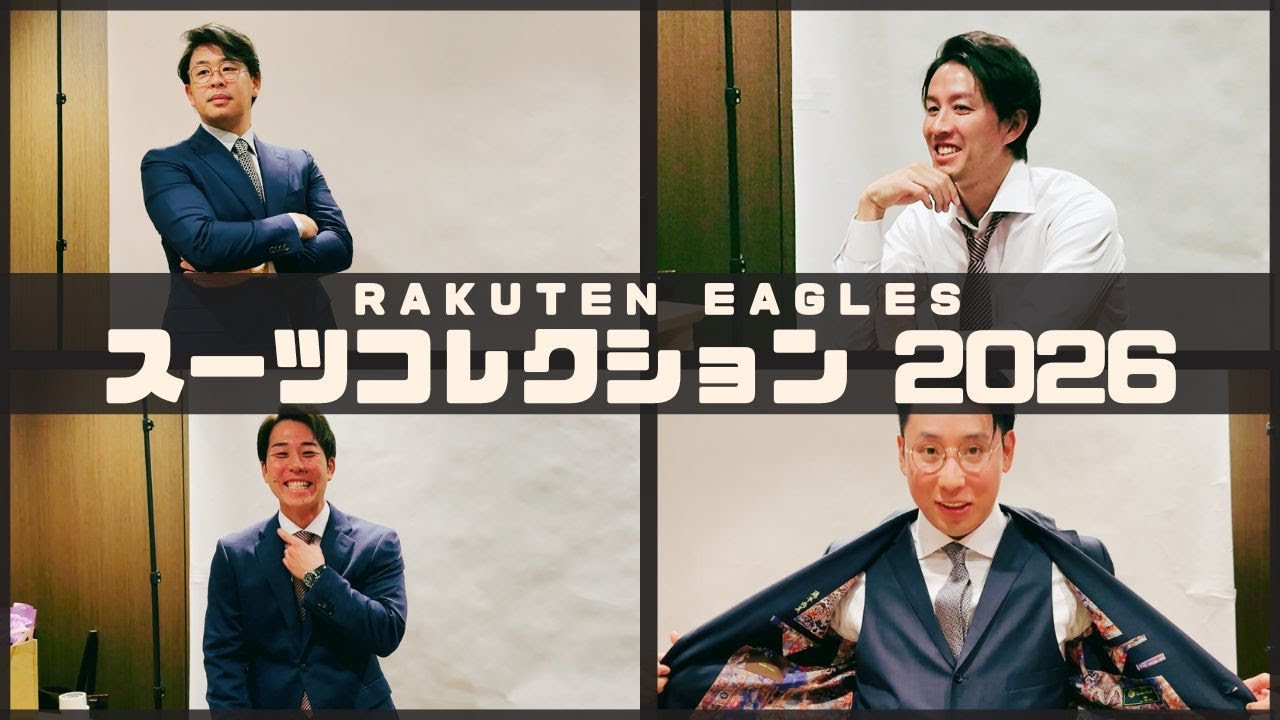 プロ野球選手のスーツ姿👔】スーツコレクション2026 - YouTube