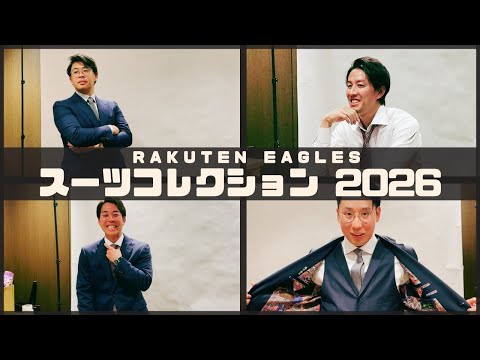 【プロ野球選手のスーツ姿?】スーツコレクション2026