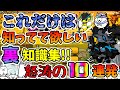 【にゃんこ大戦争】これで君もにゃんこマスター!!豆知識怒涛の10連発!!『後編』【The Battle Cats】