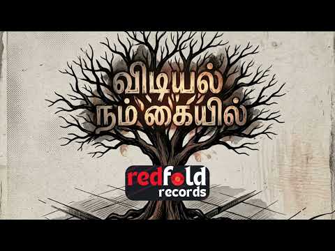 Vidiyal Nam Kaiyil (Official Song) | RedFold Music