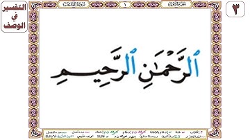 الرحمن الرحيم - سورة الفاتحة آية 3 - بصوت الشيخ الحصري