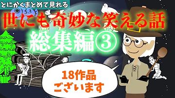 アニメ 世にも奇妙な笑える話 Mp3 アニメ 世にも奇妙な笑える話 Mp3