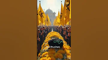 حرامات يموت الخوف الموت سيد فاقد الموسوي 2025 تشيع السيد حسن نصر الله اكسبلور ستوريات متابعه 