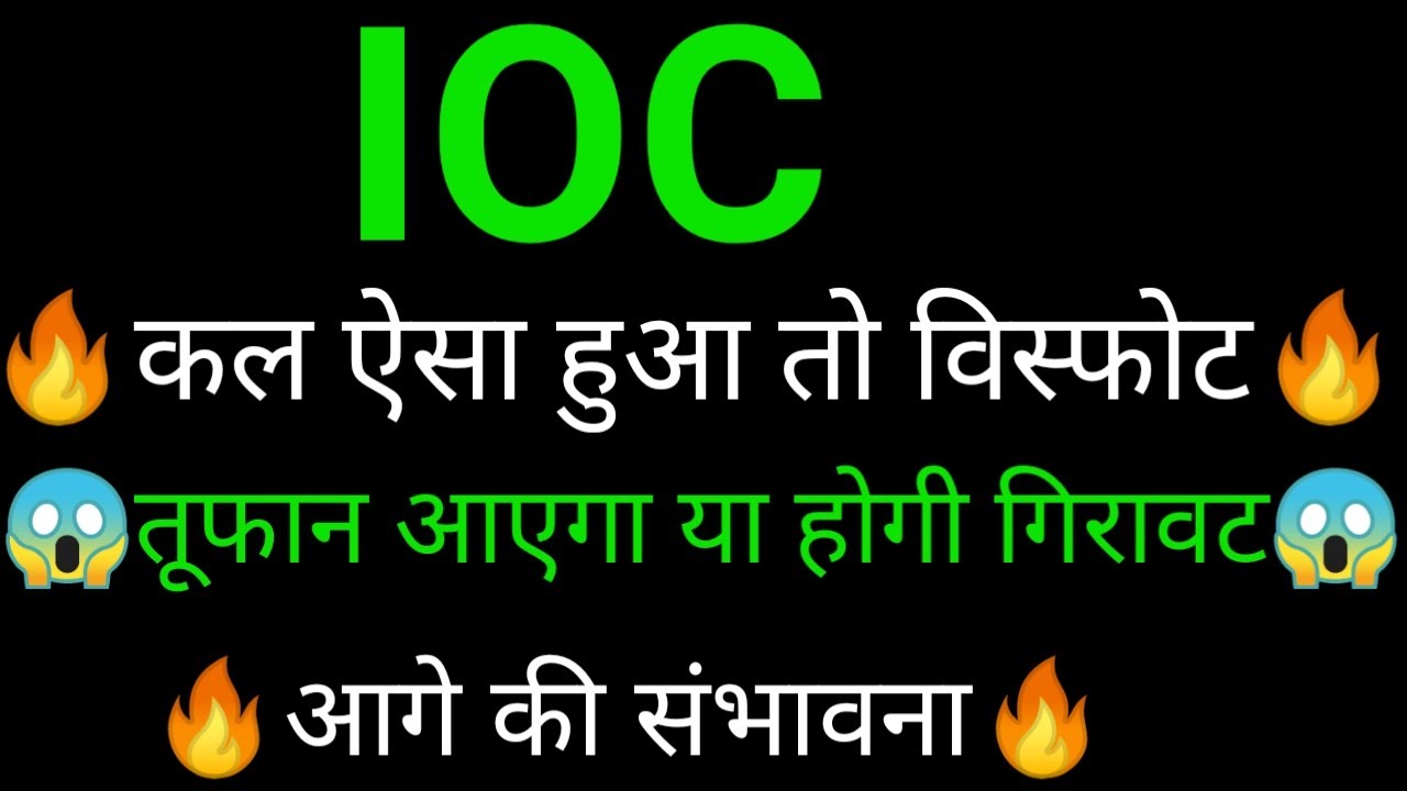 IOC Share 🔥✅ | IOC Share latest news | IOC Share news today | IOC
