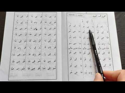29 урок {Хуруфуль мад} буквы удлинение Муаллим Сани  Muallim sani