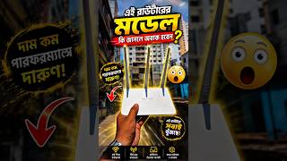 জনপরয রউটরটর মডল....ক