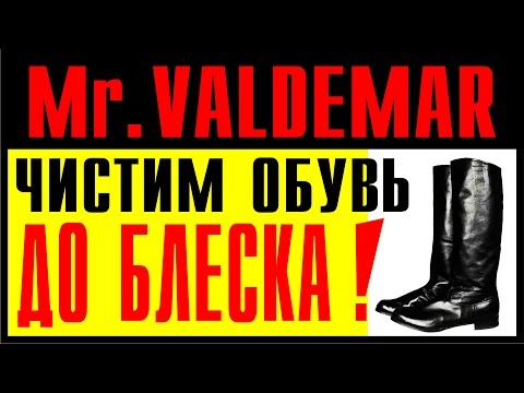 Как начистить обувь до блеска! Офицерские сапоги РККА. Shiny shoes