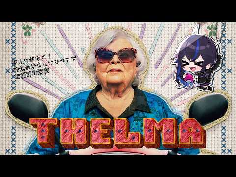 【メン限】THELMA テルマがゆく！　93歳のやさしいリベンジ(2024)映画同時視聴🍿【毎週日曜夜22:00】