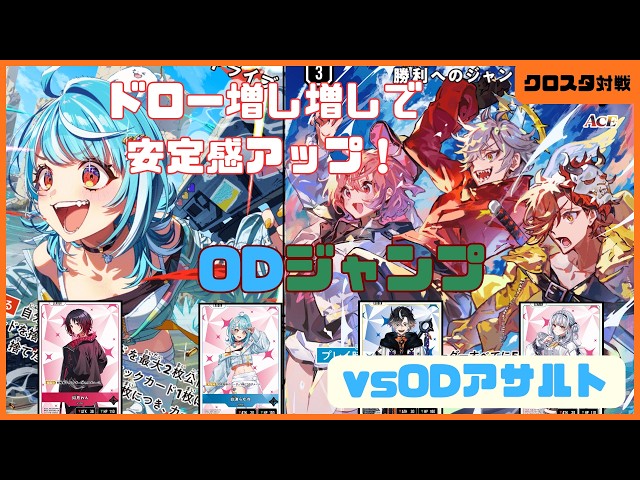 クロスタ】4弾のジャンプはこれ！オーバードライブ採用で引きに行ける