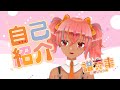 【新人Vtuber】はじめまして譜奏 棗です‼【自己紹介】