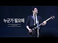 4K 241221 누군가 필요해 I Need Someone 영케이 직캠 DAY6 SPECIAL CONCERT THE PRESENT DAY6 YOUNG K FOCUS