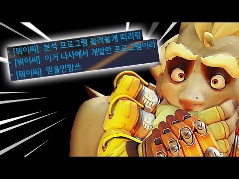 나사에서 개발한 오버워치 분석프로그램?!