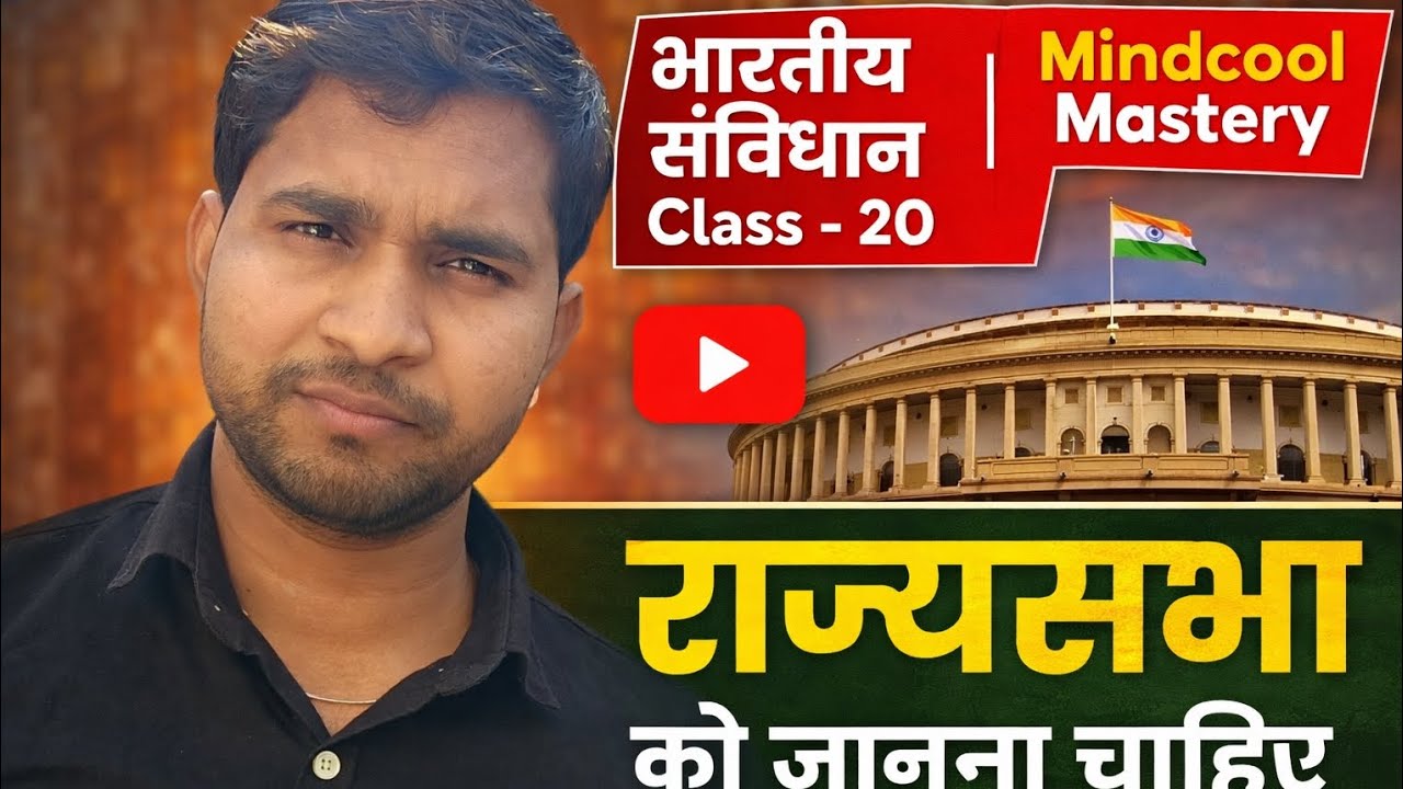 1 Video में पूरी राज्यसभा | Member of Parliament | संविधान Class 20