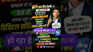 😱 “ककरोच जनता पार्टी” VIRAL? अब आ गई DIGITAL SERVICE PARTY 🔥
