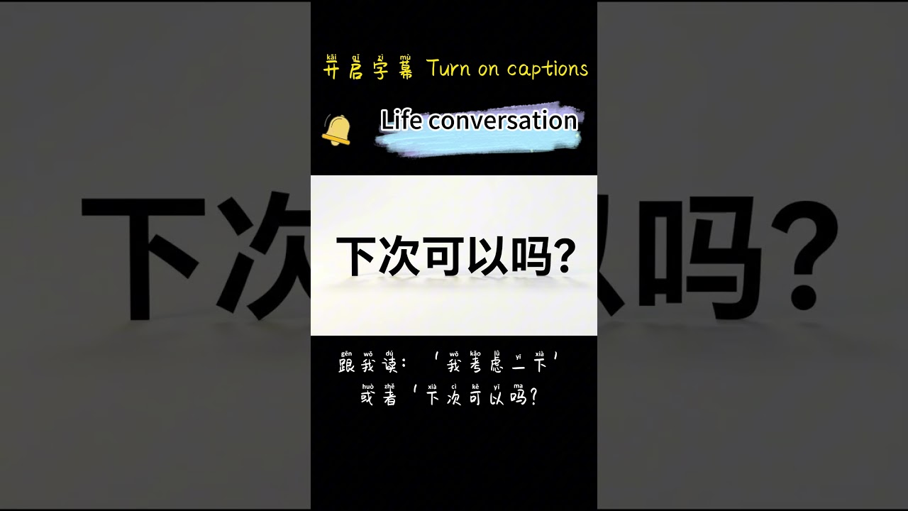 Don’t Say “Bu Xing”! 2 Polite Ways to Refuse in Chinese｜Polite Chinese | Usage Difference