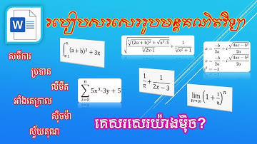 របៀបសរសេរគណិតវិទ្យា Writing Math | Digital Learning KH