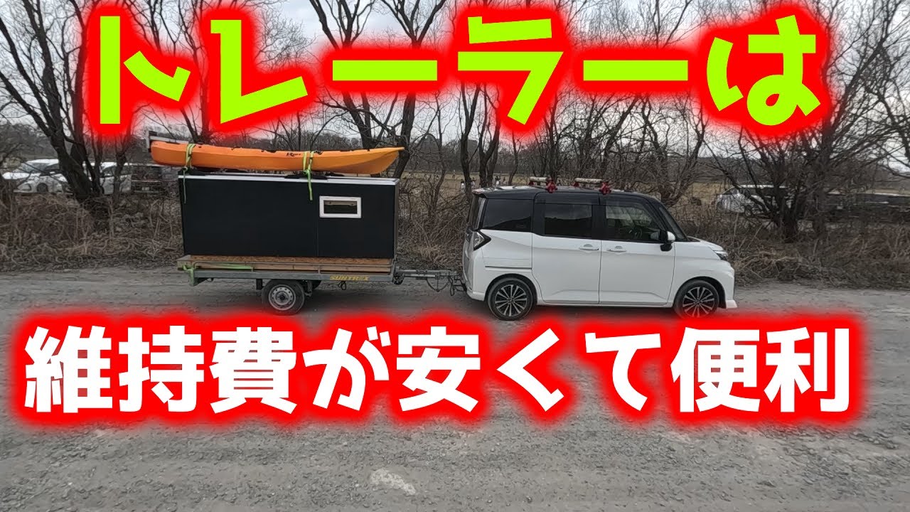 トレーラー‼️値引きしました‼️(笑)