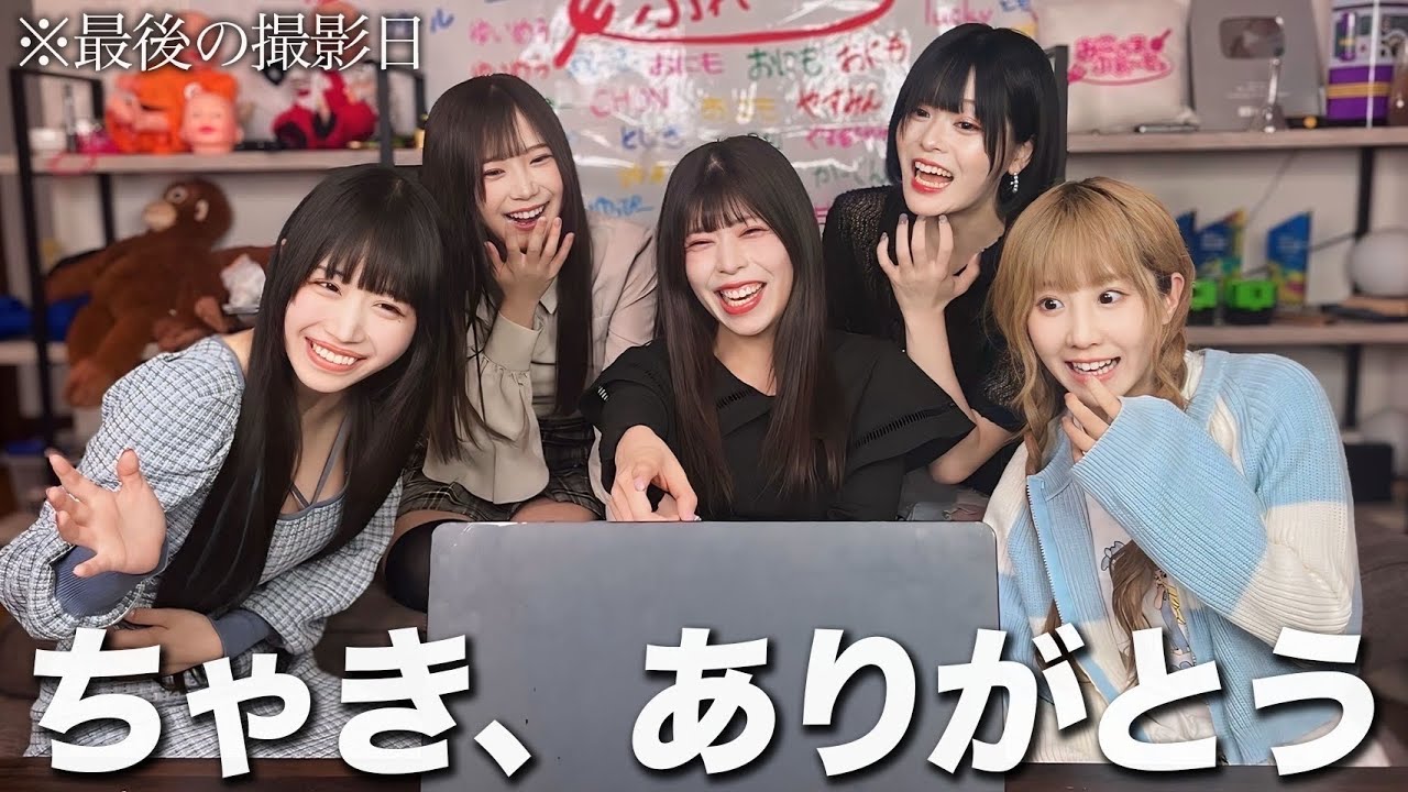 ちゃきさん、6年半お疲れ様でした！ - YouTube