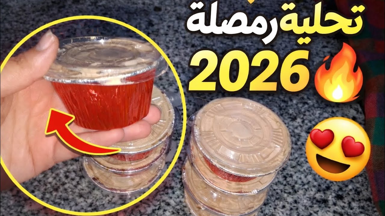  أحلى تحلية رمضانية بدون فرن وبمكونات بسيطة 🍮 