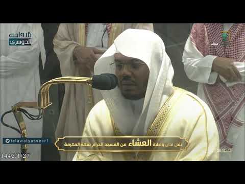 بأخشع التراتيل وأبكاها يرتل الشيخ ياسر الدوسري أواخر سورة المائدة عشاء 27 1 1442هـ
