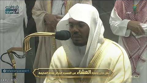 بأخشع التراتيل وأبكاها يرتل الشيخ ياسر الدوسري أواخر سورة المائدة | عشاء 27-1-1442هـ