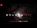 【旧・こわ動】海外心霊映像TOP3｜パート18