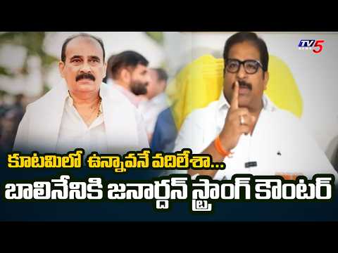 కూటమిలో ఉన్నావనే వదిలేశా - Ongole MLA Janardhan Challenges Balineni Srinivas Over His Alligations... - TV5NEWS