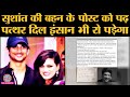 Sushant Singh Rajput की बहन ने Facebook पोस्ट के ज़रिए क्या कहा?