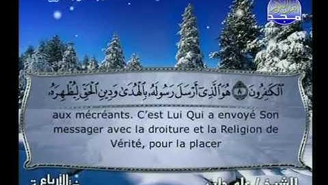 الشيخ علي جابر سورة الصف