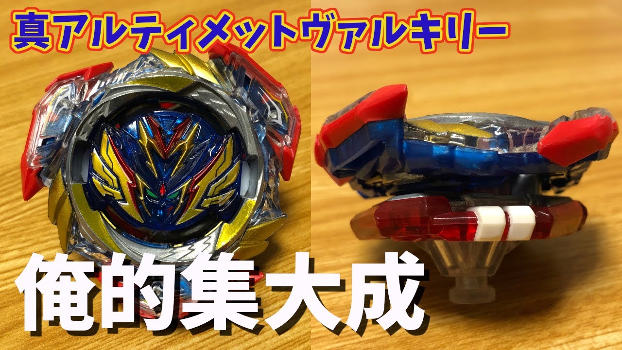 歴代ヴァルキリーのパーツでアルティメットヴァルキリー改造したら