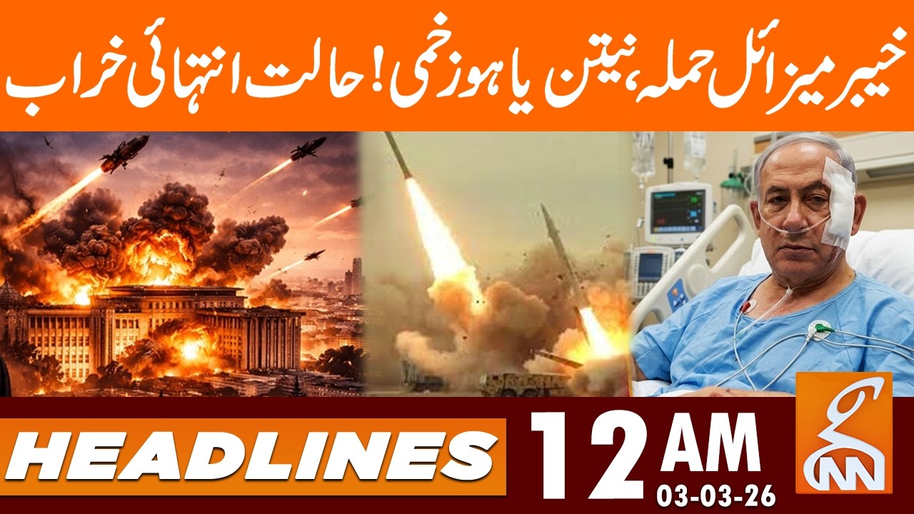 Iran Claims Missiles Hit Netanyahu’s Office! PM’s Fate Unclear | News Headlines | 12 AM | 3 Mar 2026