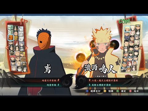 【火影忍者 疾風傳 終極風暴4】鳶 連擊