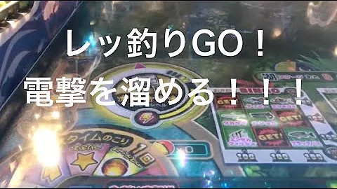 天井の網に注目 最高枚数 A ガッ釣りgo ジャックポットチャンス クルーン抽選 レッ釣り メダルゲーム ゲーセン 釣り 大漁 メダル 釣りスピ コイン Kec Mp3