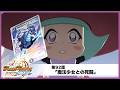 【デュエル・マスターズ クロス】第92話「魔法少女との死闘」