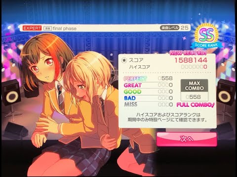 バンドリ/ガルパ [原曲]final phase(EXPERT) AP
