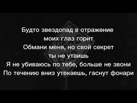 tenderlybae - ломай [текст]