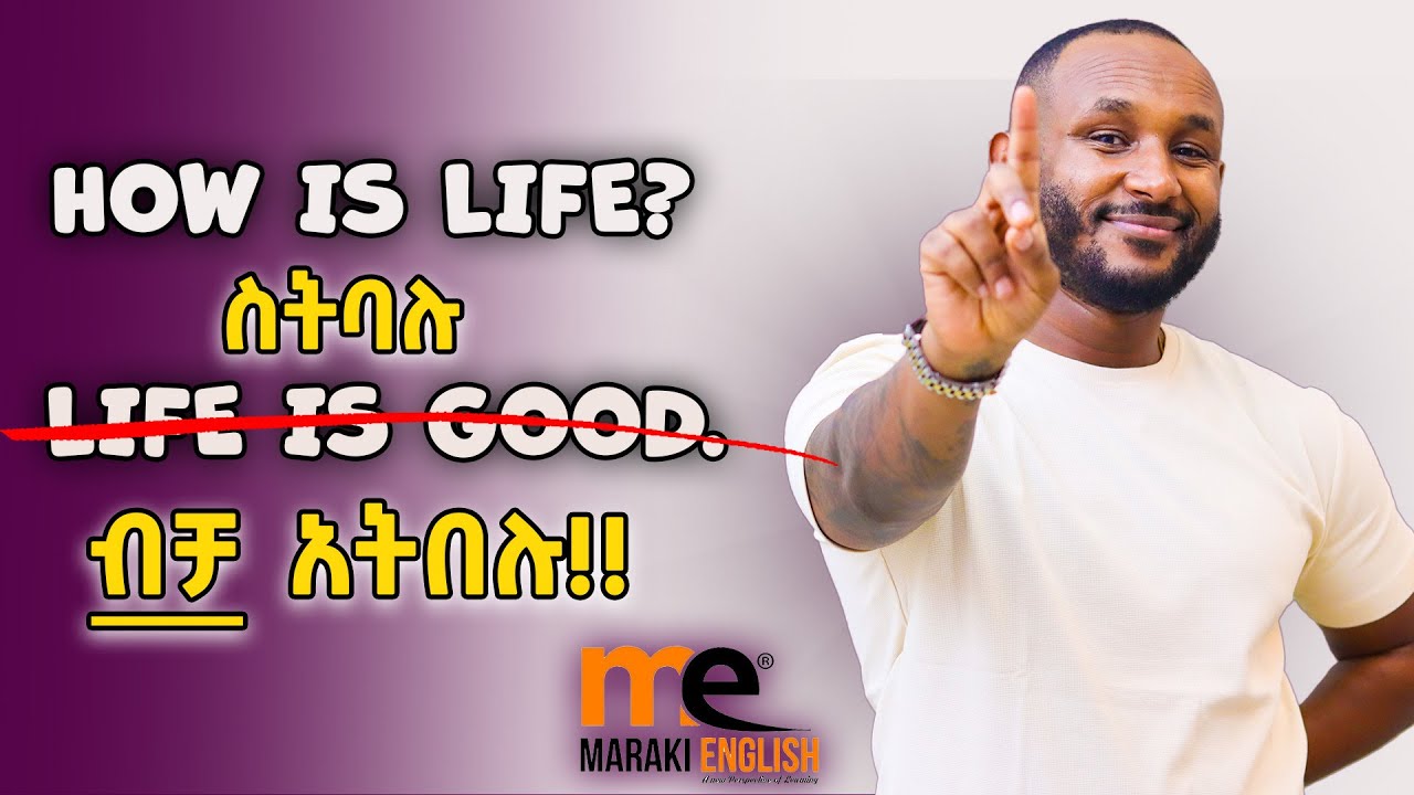 ረጅም ወሬ ማዉራት!!!