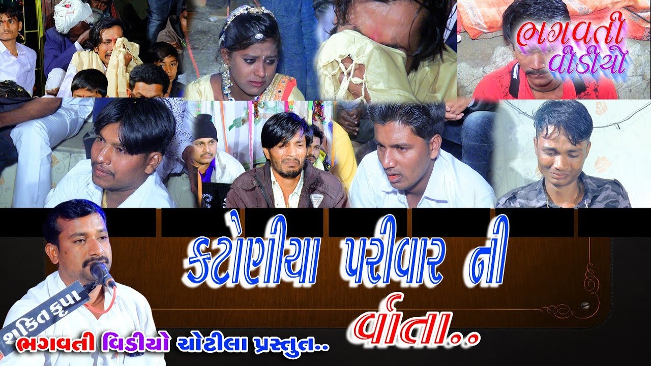 bhandariya game katoniya parivar ni varta || B.V.C