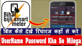 Bihar bijli smart meter app | How to Register | What Is User Name Pasword | Bill Kaise Dekhe Recharg screenshot 2