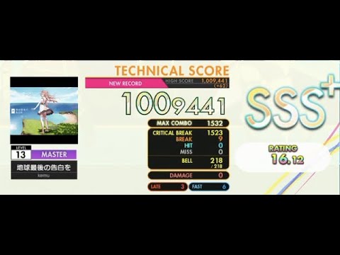 [オンゲキ] kemu - 地球最後の告白を (Master Lv. 13) ABFB SSS+ Rank【外部＋手元】